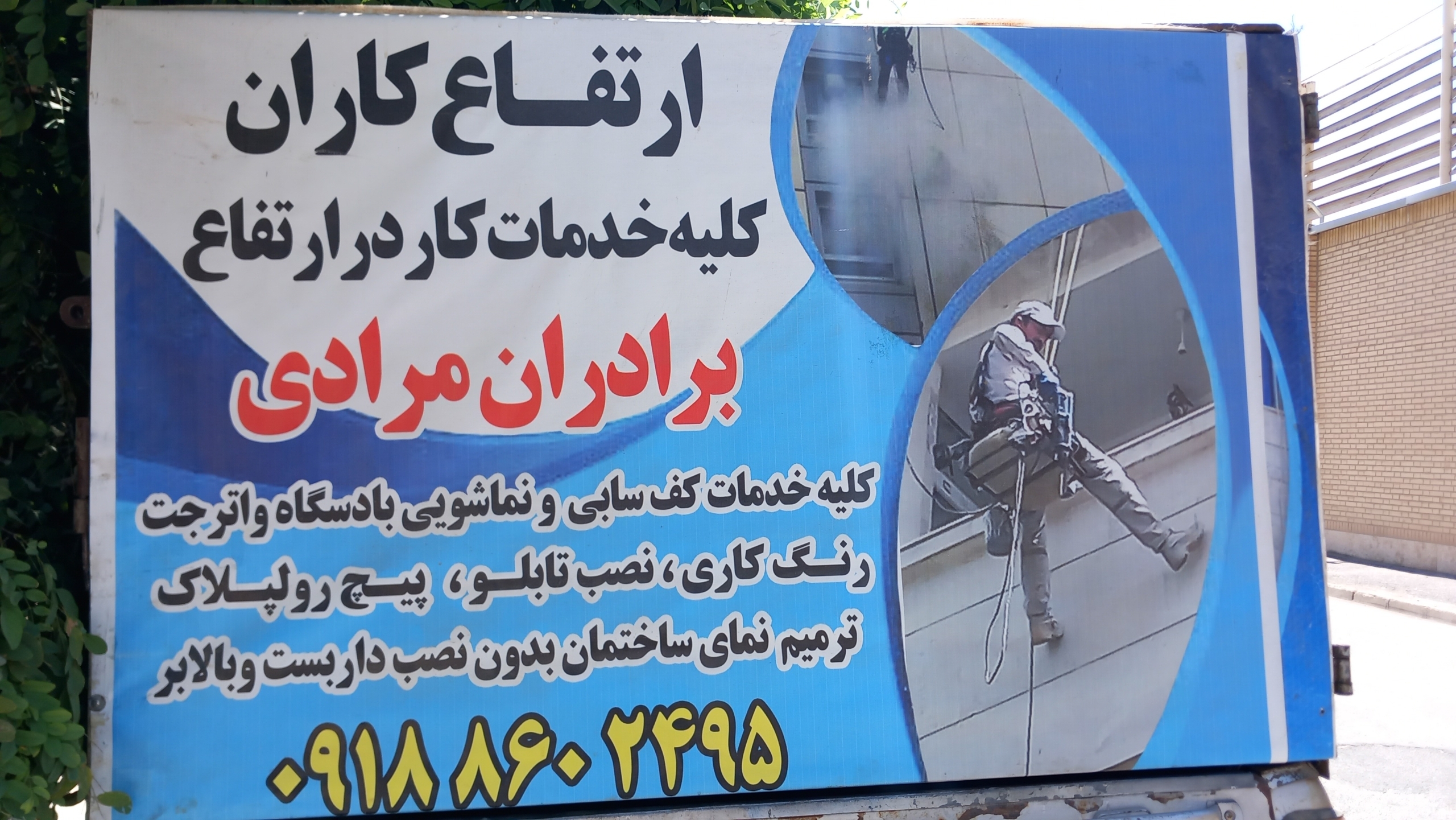 بهترین ارتفاع کاران در اراک 